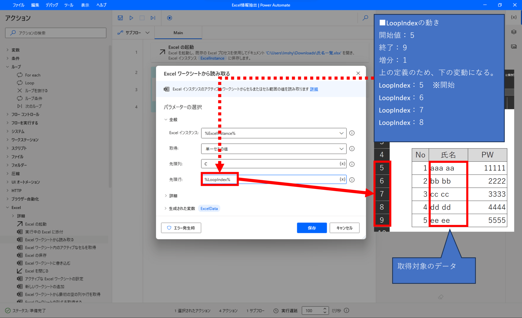 業務効率化PowerAutomateDesktopでExcelテーブルの情報を抽出をする方法 ミムの部屋