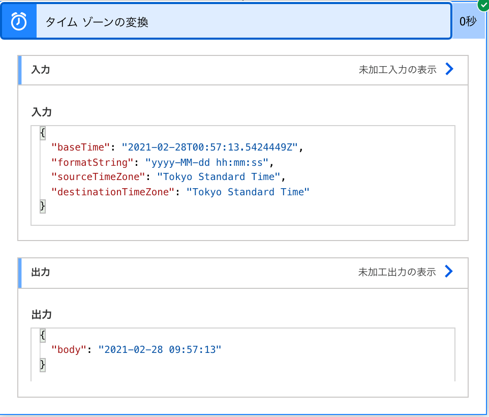 業務効率向上】PowerAutomateでコネクタ「タイムゾーンの変換」を使用した日本時間へ変換する方法 | ミムの部屋