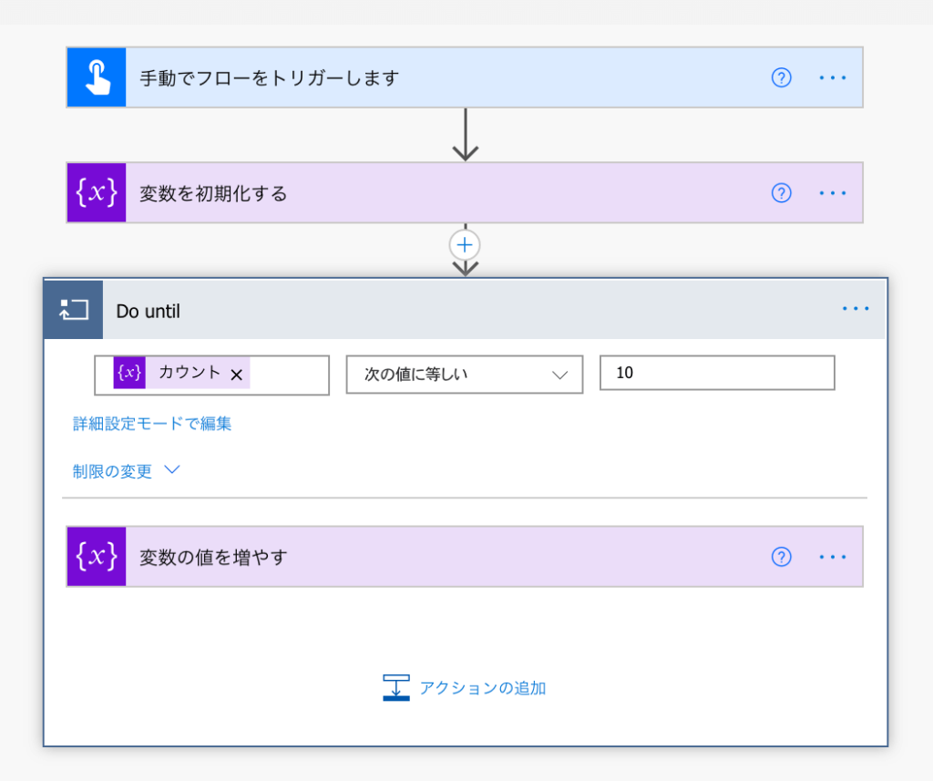 業務効率向上 Powerautomateのアクション Do Until の使い方 ミムの部屋