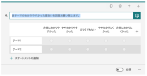 【業務効率向上】Microsoft365のFormsにある各質問の設定・使い方について | ミムの部屋